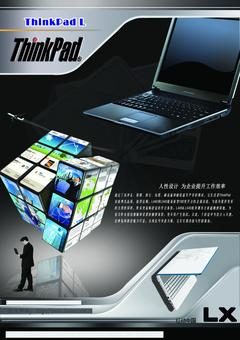 ThinkPad 不止于硬件，軟件與輔助設備的創新力量